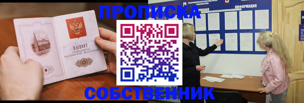 прописка для работы в Киселёвске
