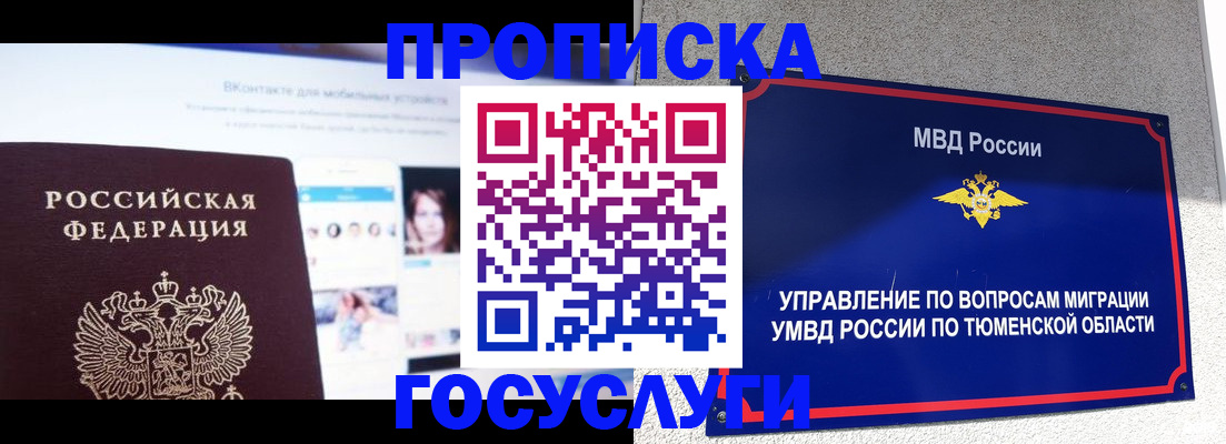 прописка поиск в Киселёвске