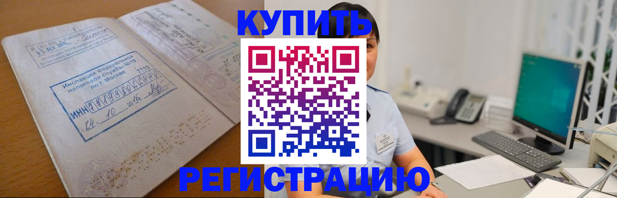 временная регистрация в Киселёвске